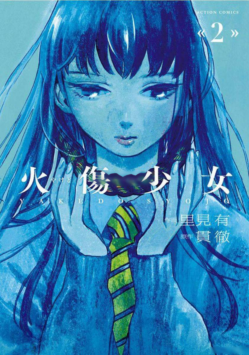 Yakedo Shoujo Chapter 9 - Trang 0