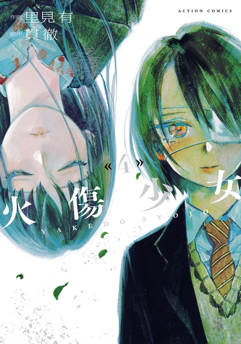 Yakedo Shoujo Chapter 18 - Trang 0