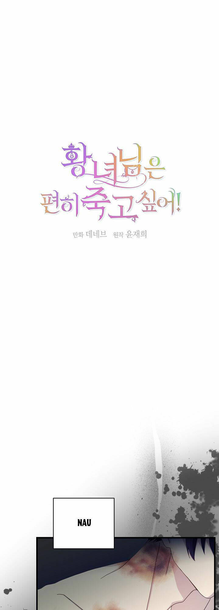 Cái Chết Thoải Mái Của Ác Nữ Công Chúa Chapter 9 - Trang 0