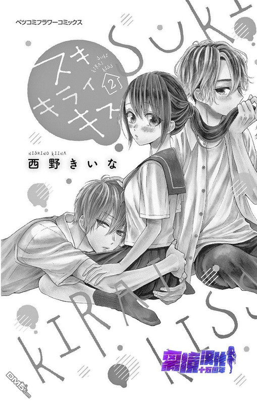 Thích Ghét Hôn Chapter 5 - Trang 1