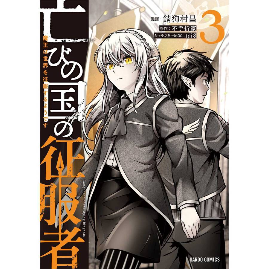 Horobi No Kuni No Seifukusha: Maou Wa Sekai O Seifuku Suru Youdesu Chapter 13 - Trang 0