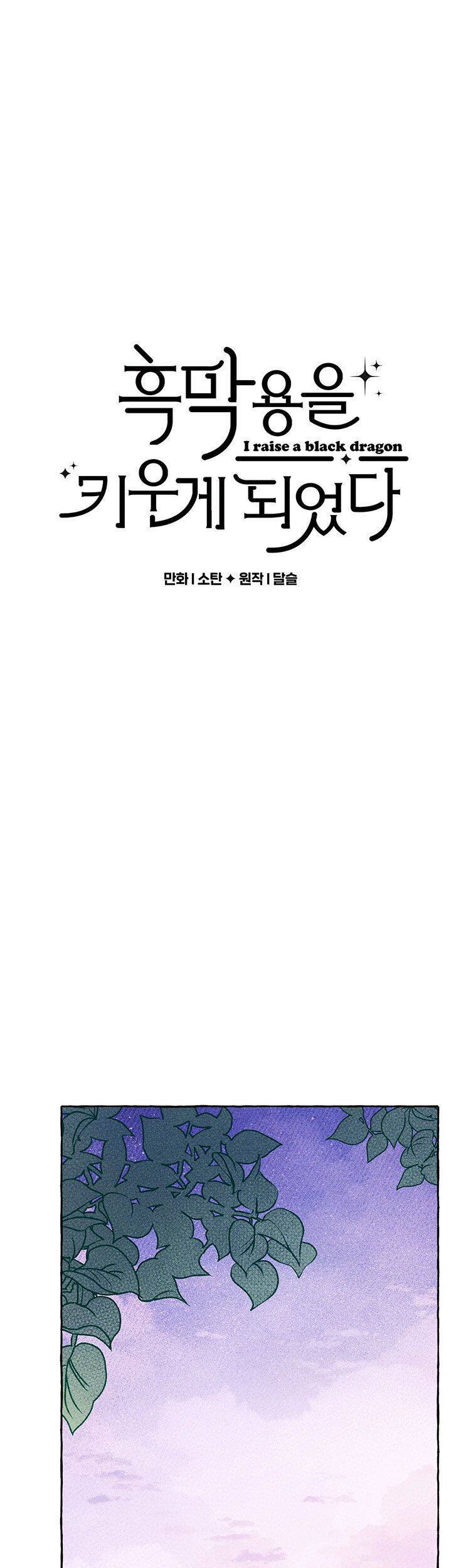 Nuôi Dưỡng Một Hắc Long Chapter 5 - Trang 0