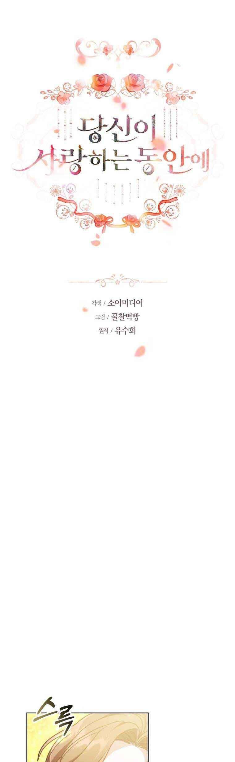 Khi Anh Đang Yêu Chapter 6 - Trang 0