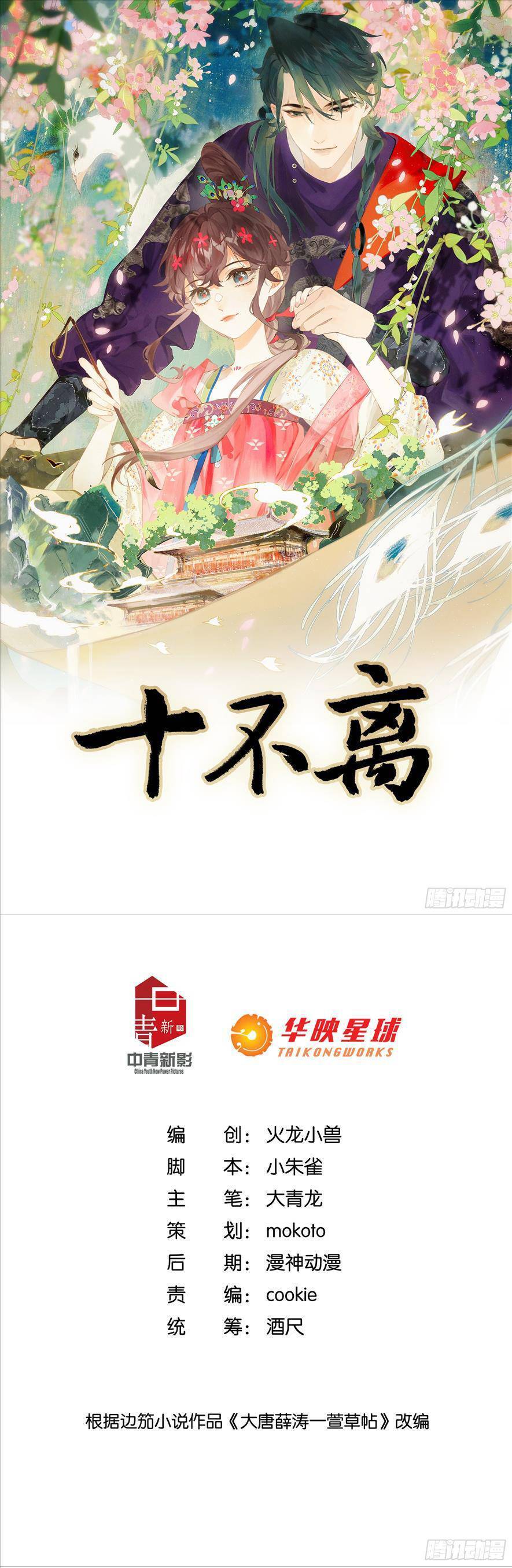 Không Thể Tách Rời Chapter 3 - Trang 0