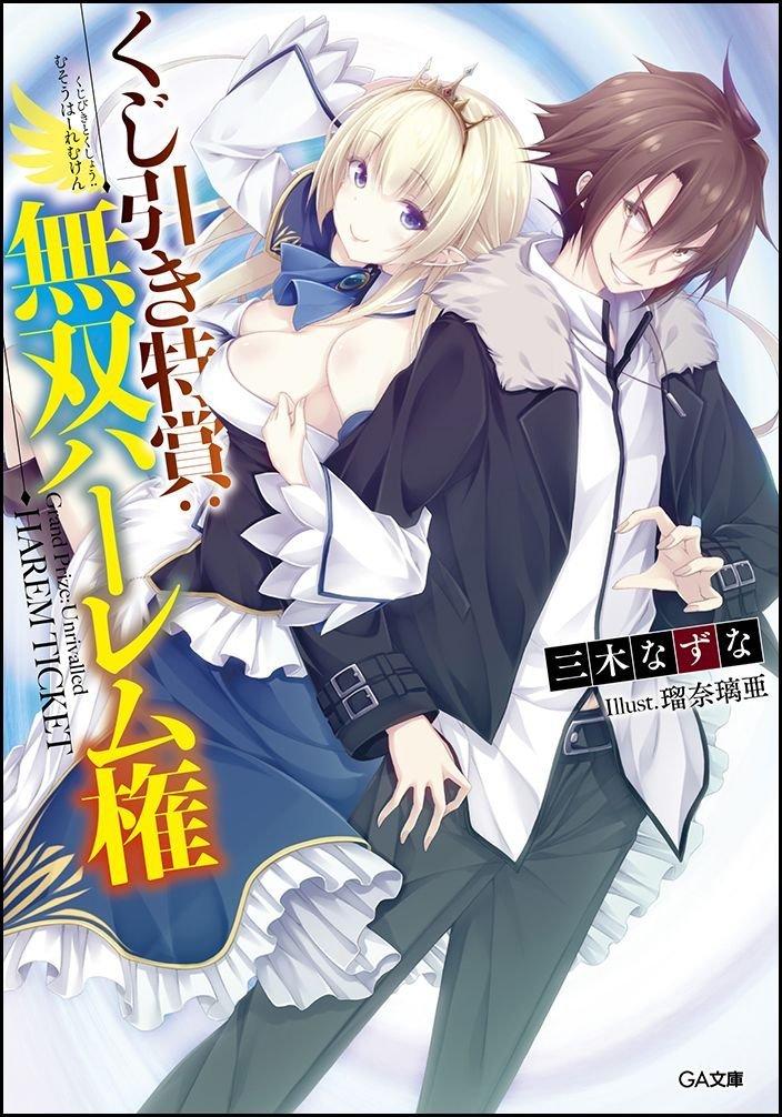 Kujibiki Tokushou: Musou Hāremu Ken Chapter 4 - Trang 0