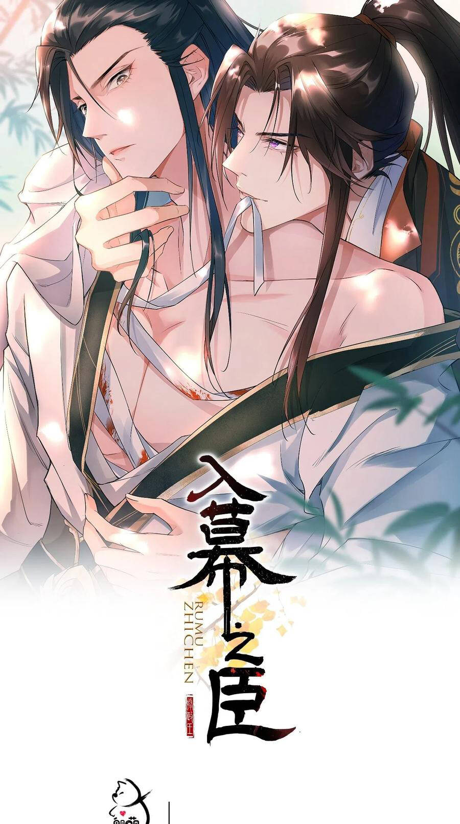 Nhập Mạc Chi Thần Chapter 12 - Trang 0