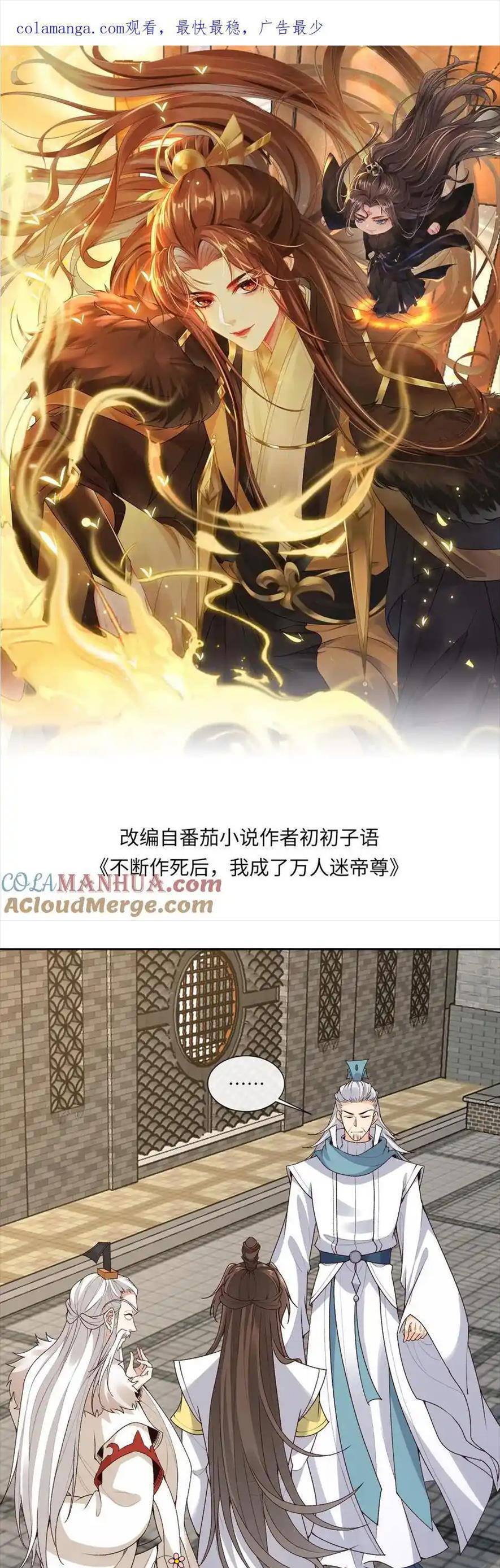 Sau Khi Không Ngừng Tìm Đường Chết, Ta Trở Thành Đế Tôn Vạn Người Mê Chapter 189 - Trang 0