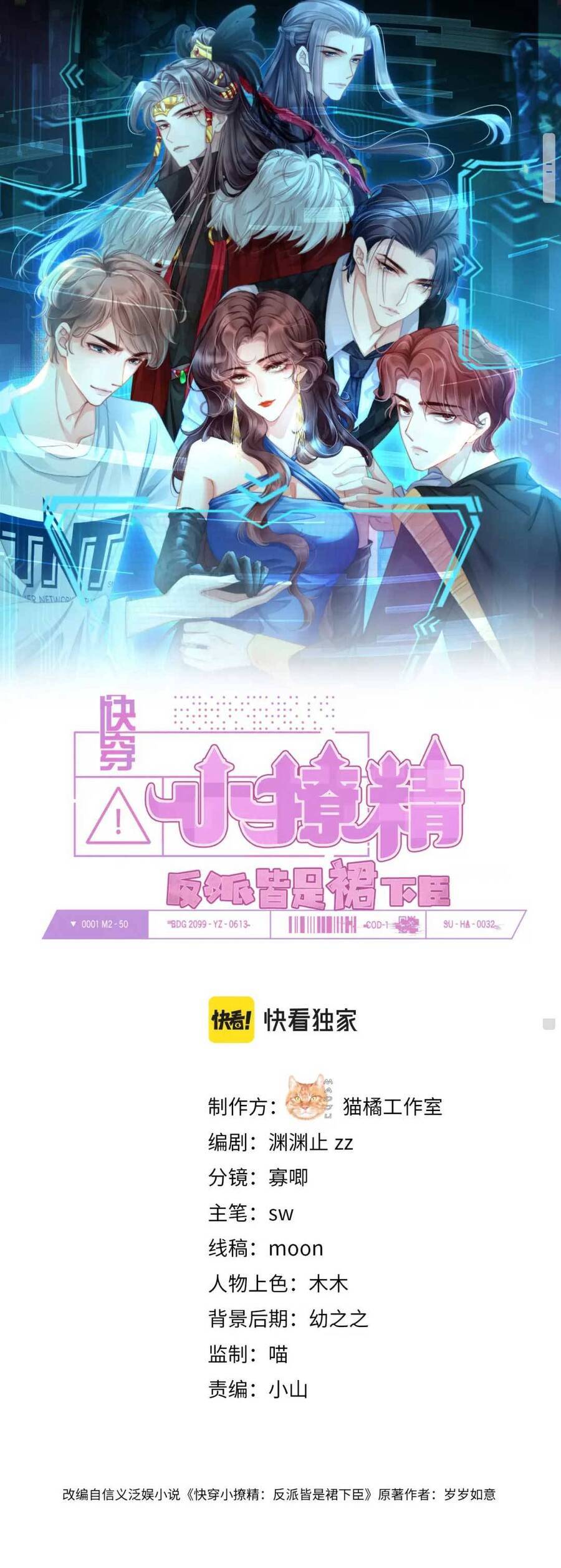 Xuyên Nhanh Trêu Chọc : Nhân Vật Phản Diện Đều Quỳ Dưới Váy Của Ta Chapter 5 - Trang 1