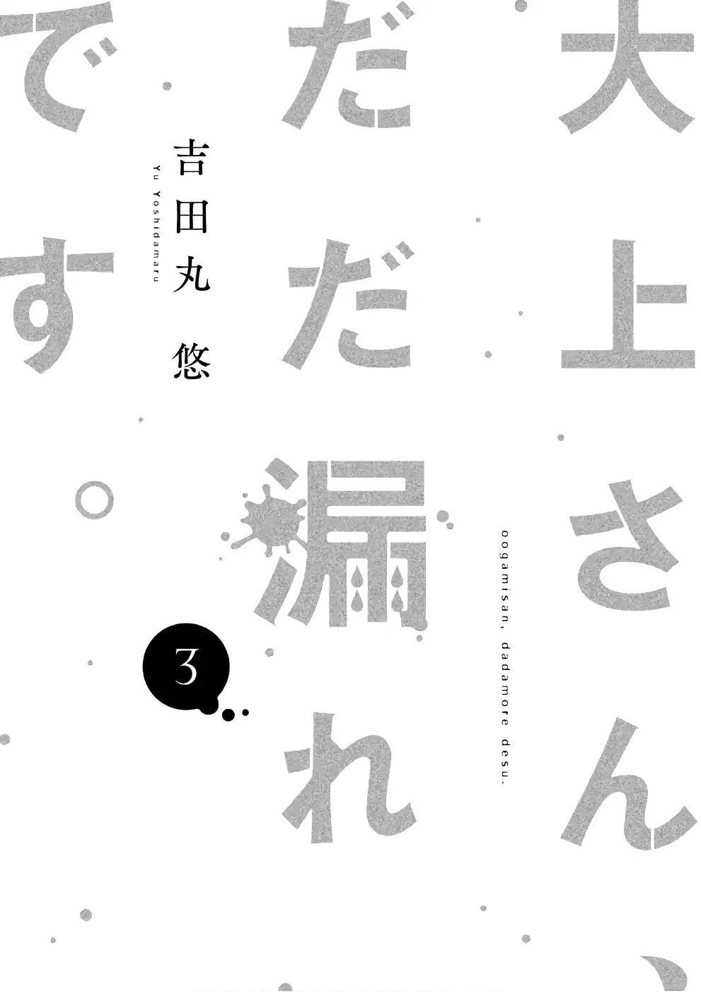 Oogami-San Nước Dãi Kìa! Chapter 12 - Trang 1