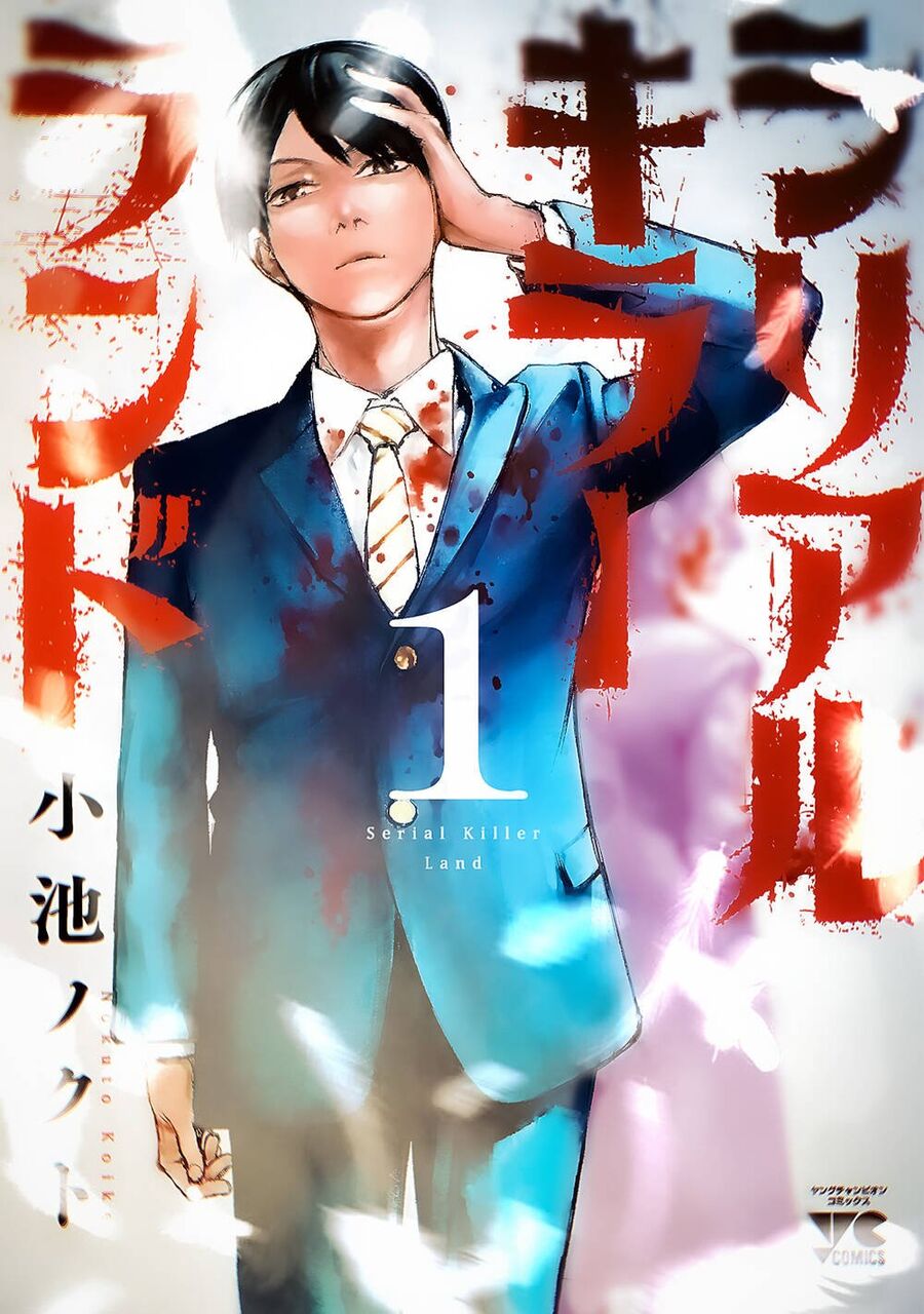 Shiriaru Kira Rando- Miền Đất Tội Lỗi Chapter 6 - Trang 0