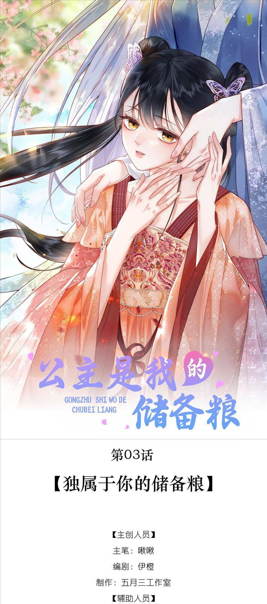 Công Chúa Là Thức Ăn Dự Trữ Của Ta Chapter 3 - Trang 0