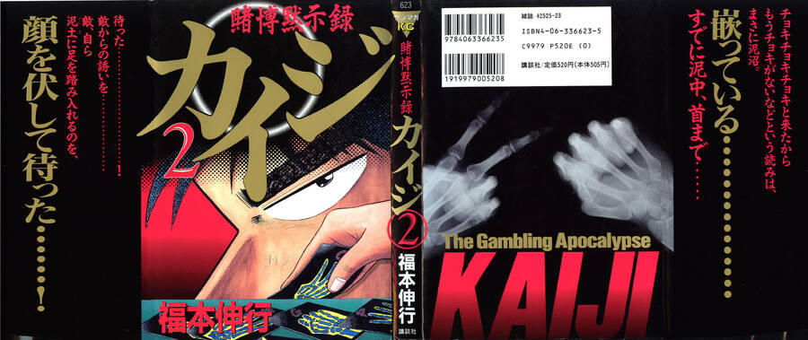 Kaiji Chapter 12 - Trang 0