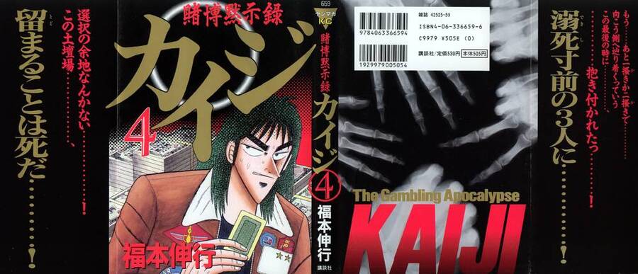 Kaiji Chapter 36 - Trang 0
