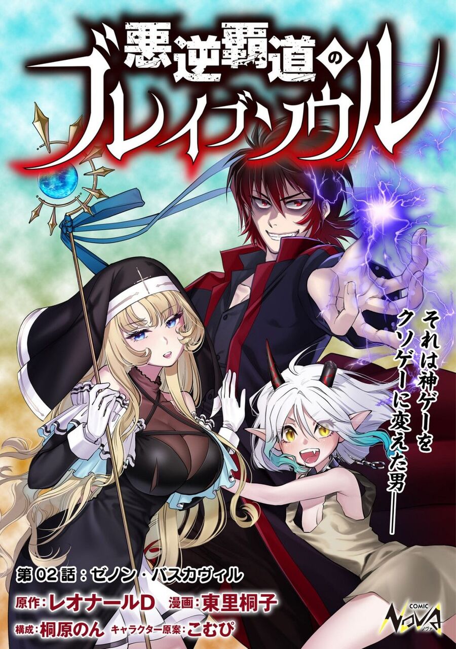 Akugyaku Hadou No Brave Soul Chuong 2.1 - Trang 0