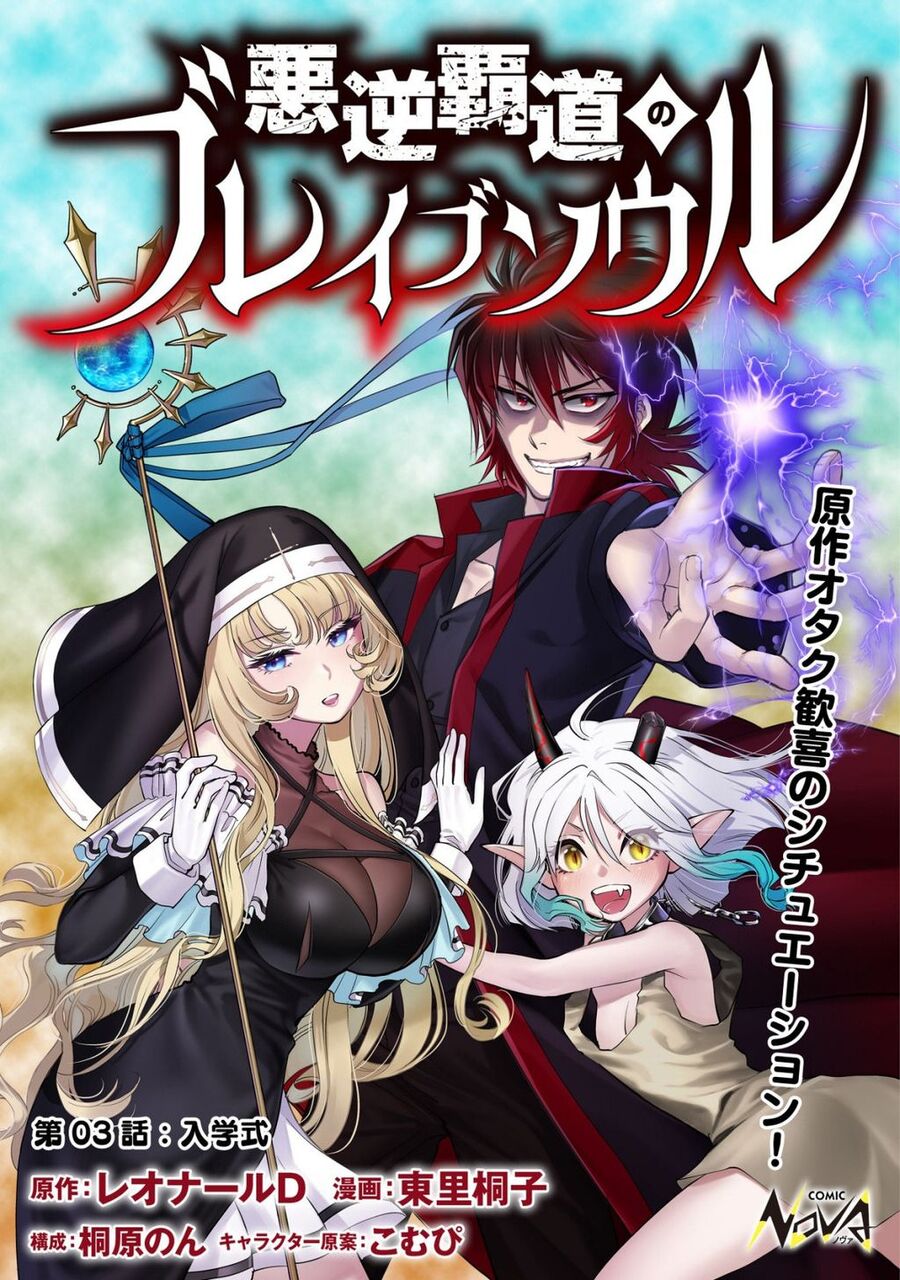 Akugyaku Hadou No Brave Soul Chuong 3.1 - Trang 0