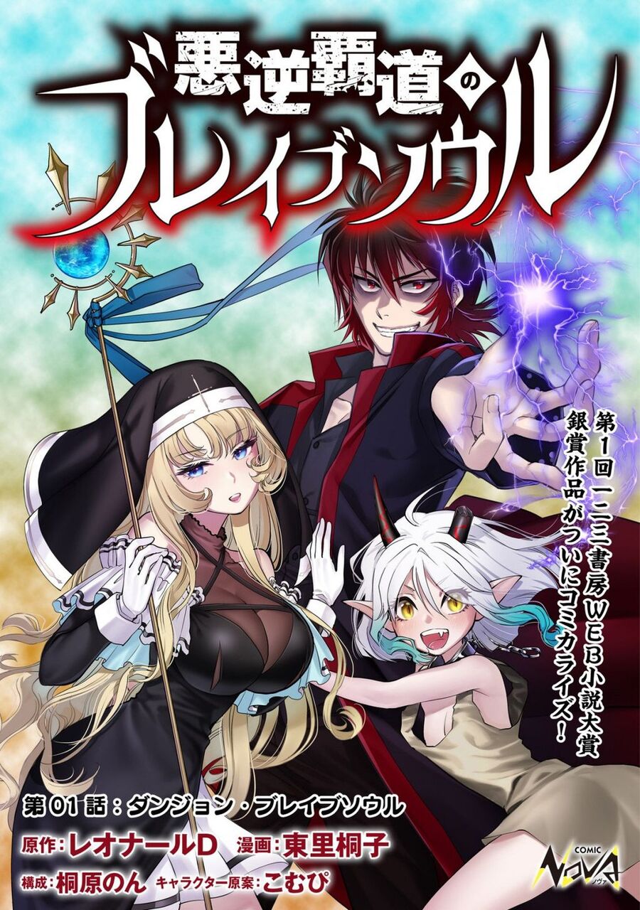 Akugyaku Hadou No Brave Soul Chuong 1.1 - Trang 0