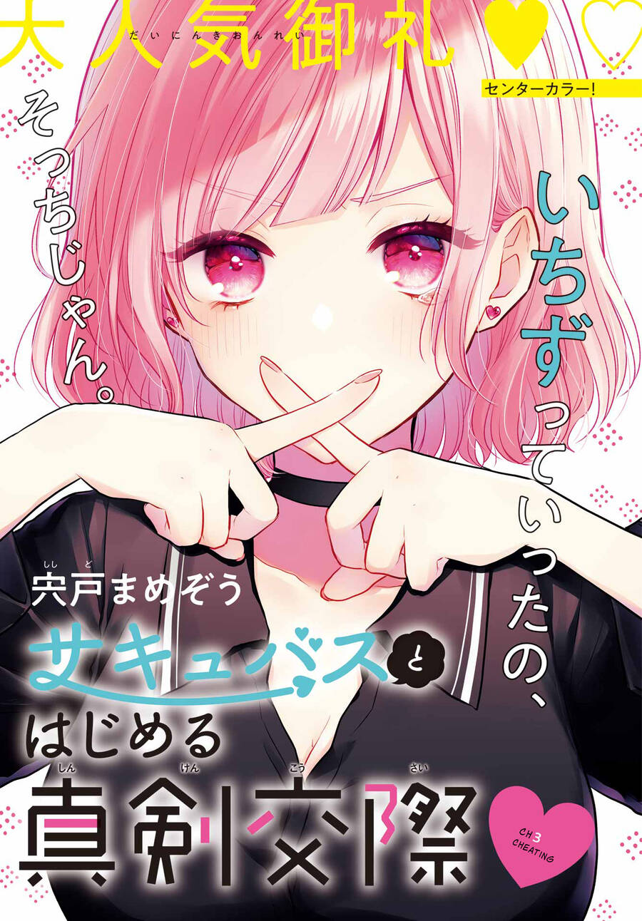 Hẹn Hò Nghiêm Túc Với Succubus Chapter 3 - Trang 1