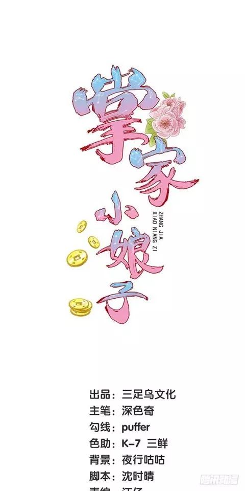 Chưởng Gia Tiểu Nương Tử Chapter 1 - Trang 0