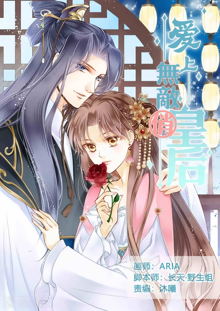 Ái Thượng Vô Địch Tiếu Hoàng Hậu Chapter 5 - Trang 0
