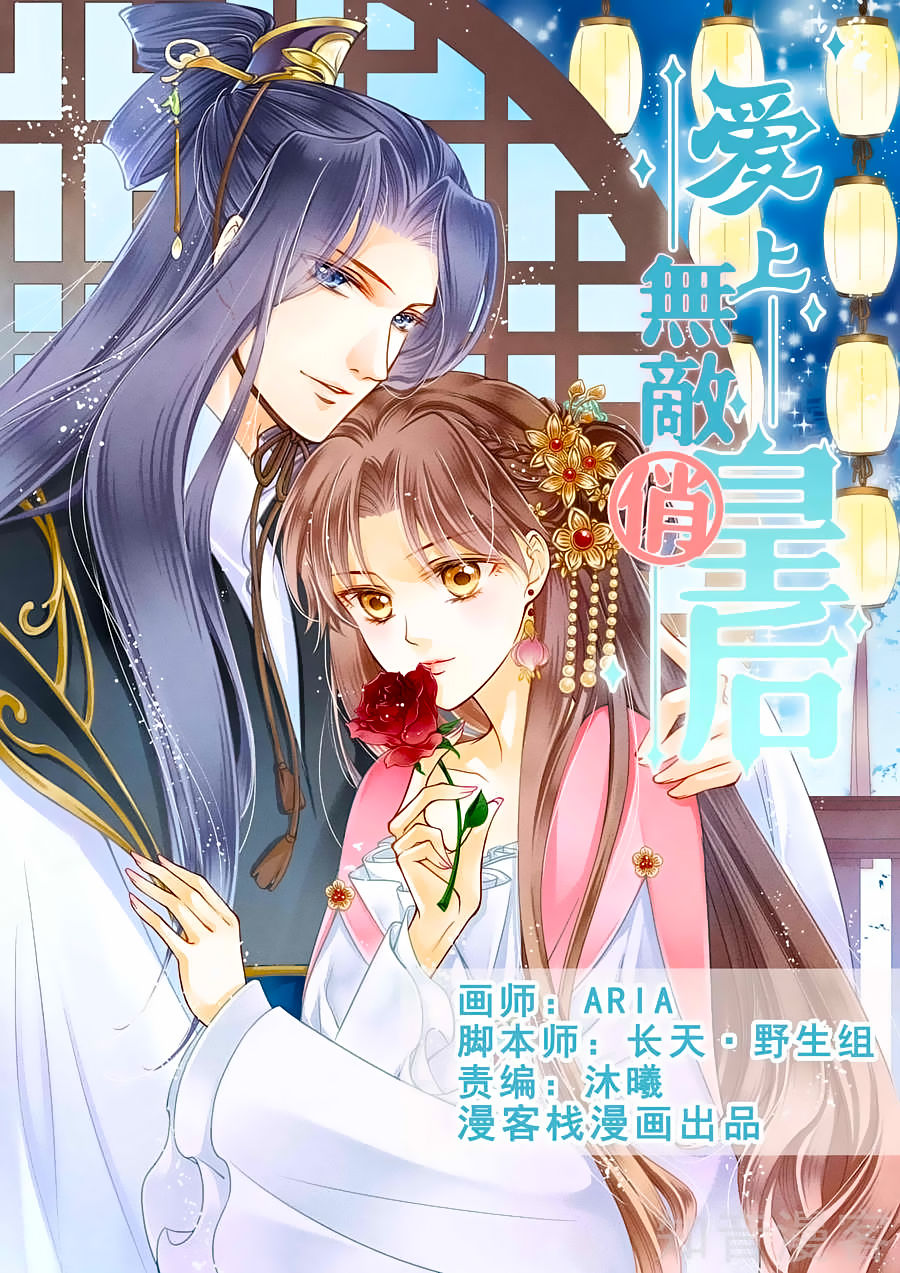 Ái Thượng Vô Địch Tiếu Hoàng Hậu Chapter 11 - Trang 1