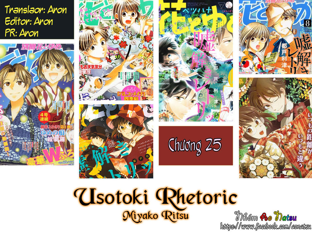 Usotoki Rhetoric Chapter 25 - Trang 0