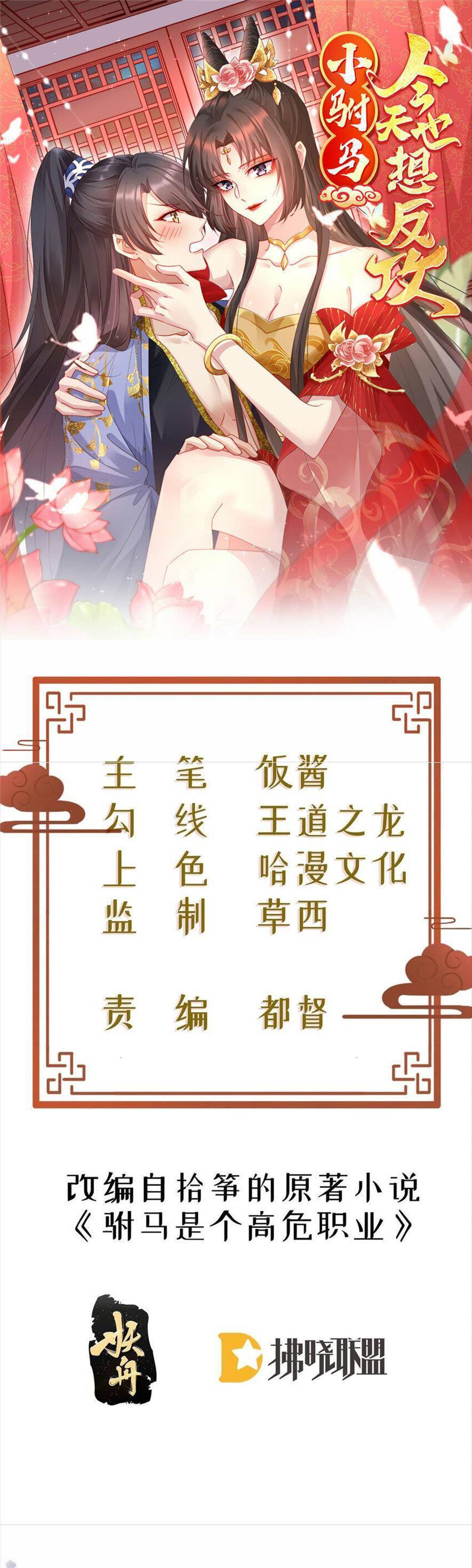 Phò Mã Hôm Nay Cũng Muốn Phản Công Chapter 55 - Trang 0