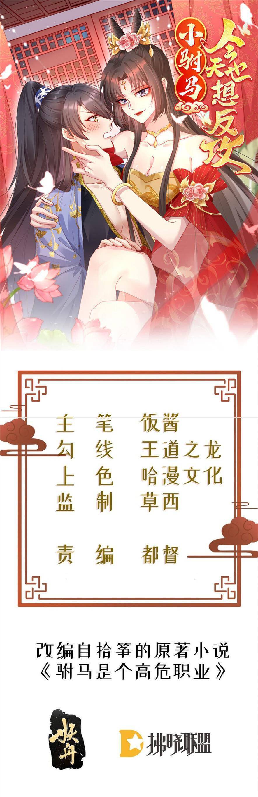 Phò Mã Hôm Nay Cũng Muốn Phản Công Chapter 60 - Trang 0