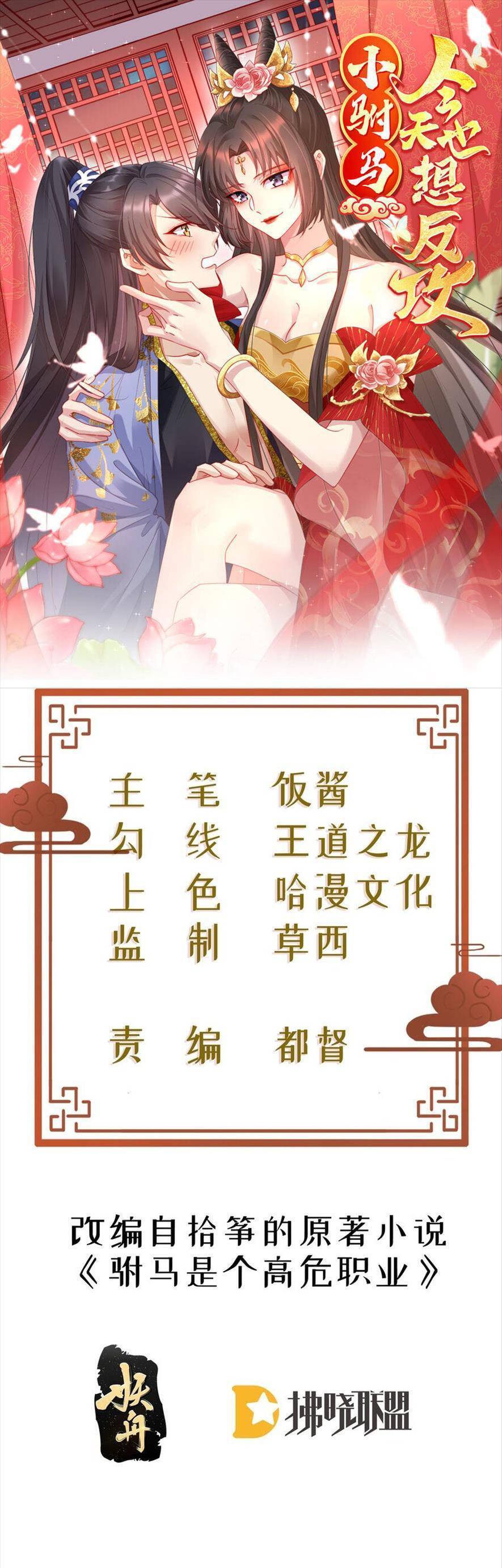 Phò Mã Hôm Nay Cũng Muốn Phản Công Chapter 62 - Trang 0