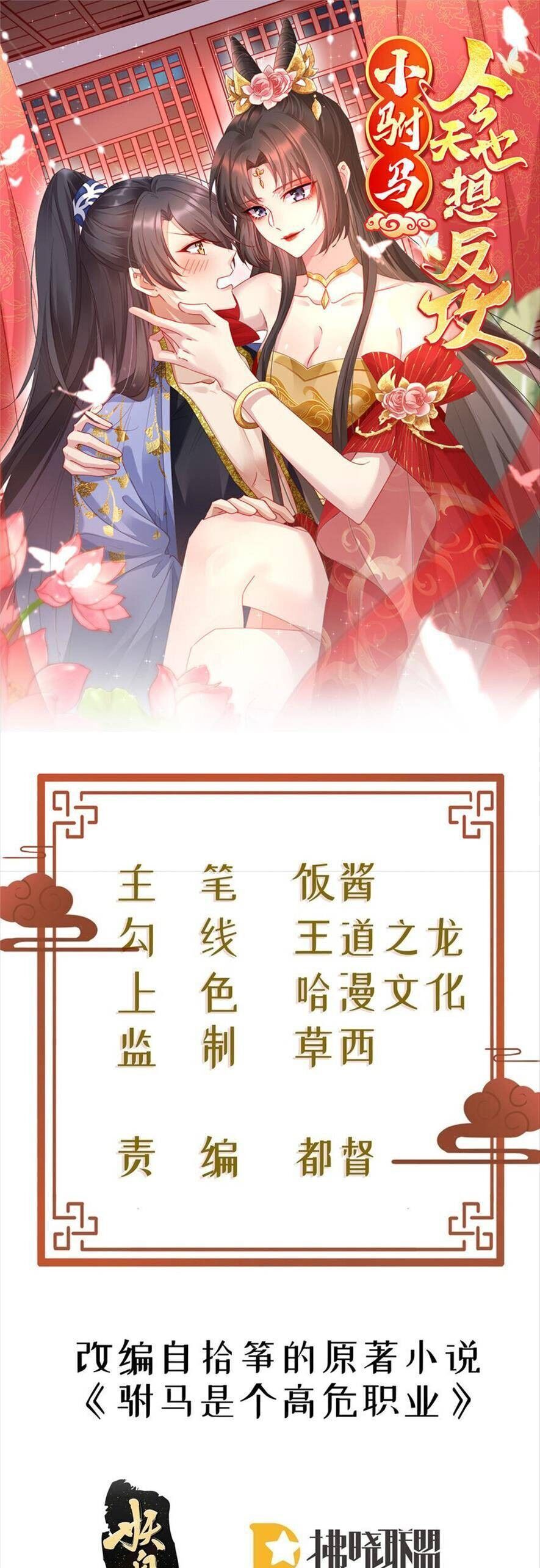 Phò Mã Hôm Nay Cũng Muốn Phản Công Chapter 61 - Trang 0