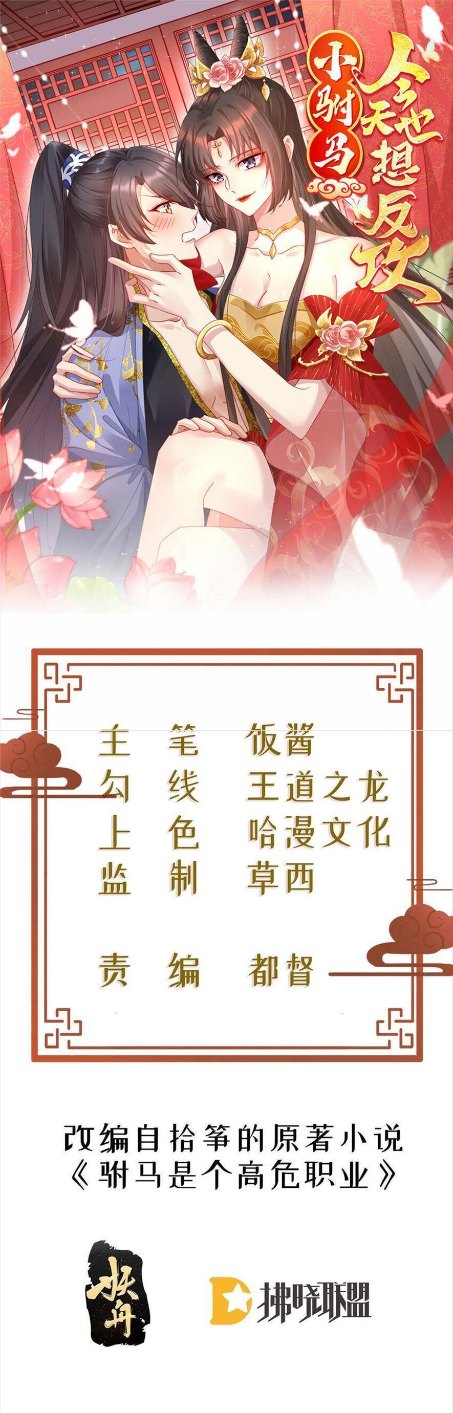 Phò Mã Hôm Nay Cũng Muốn Phản Công Chapter 59 - Trang 0
