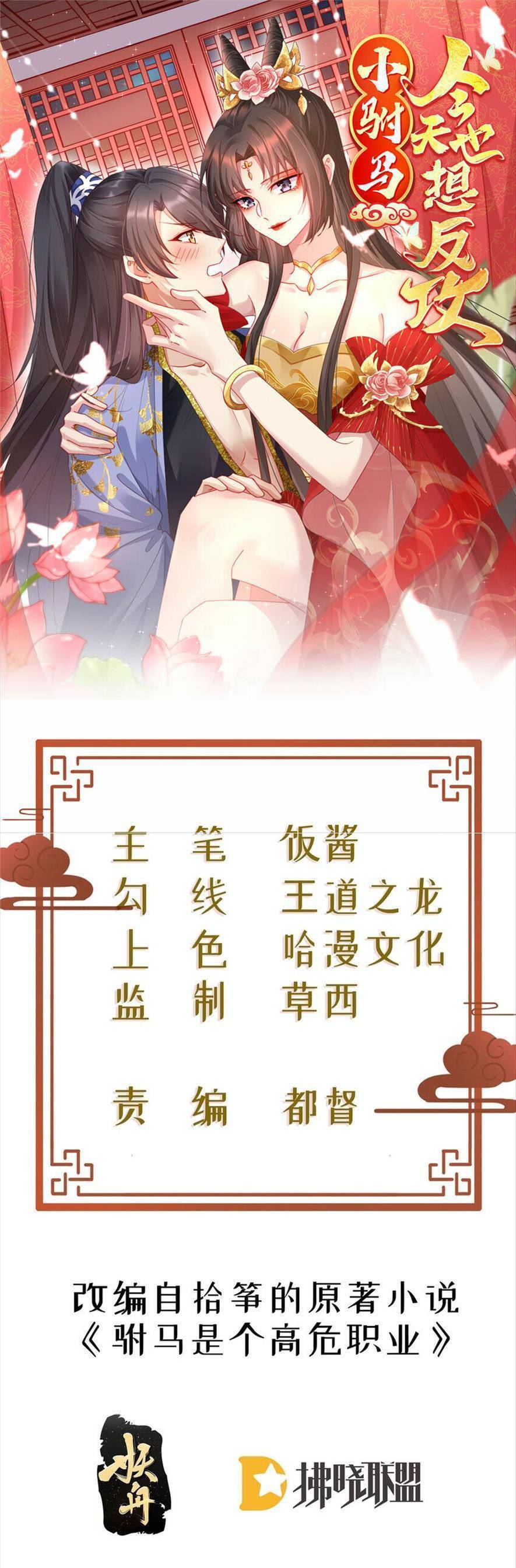 Phò Mã Hôm Nay Cũng Muốn Phản Công Chapter 56 - Trang 0