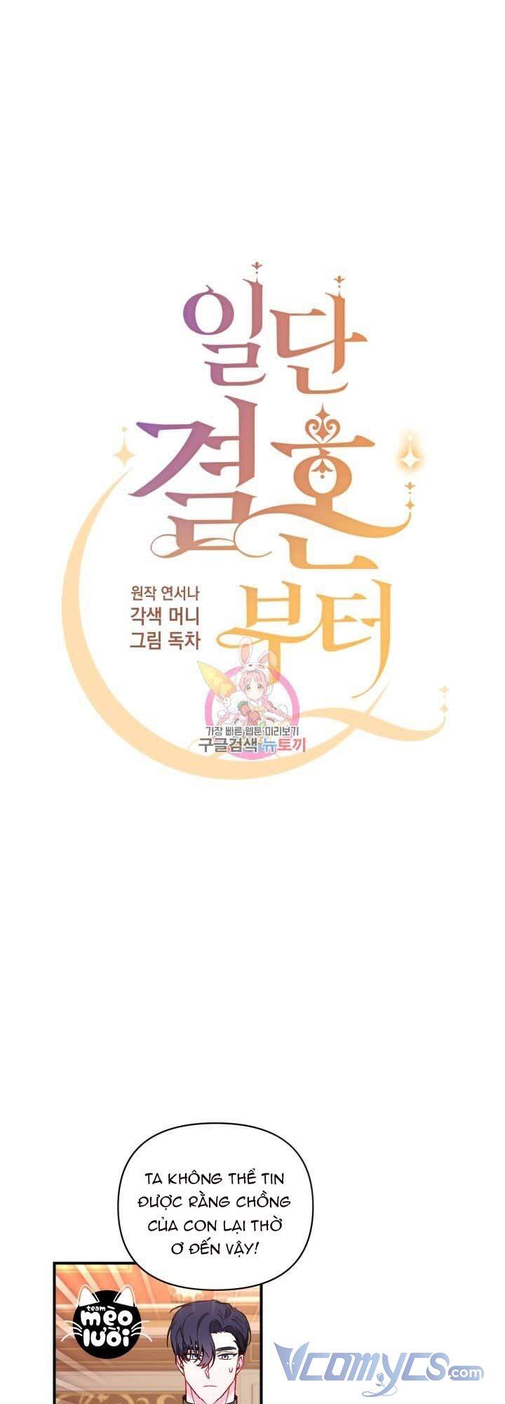 Chúng Ta Đã Kết Hôn Chapter 21 - Trang 0