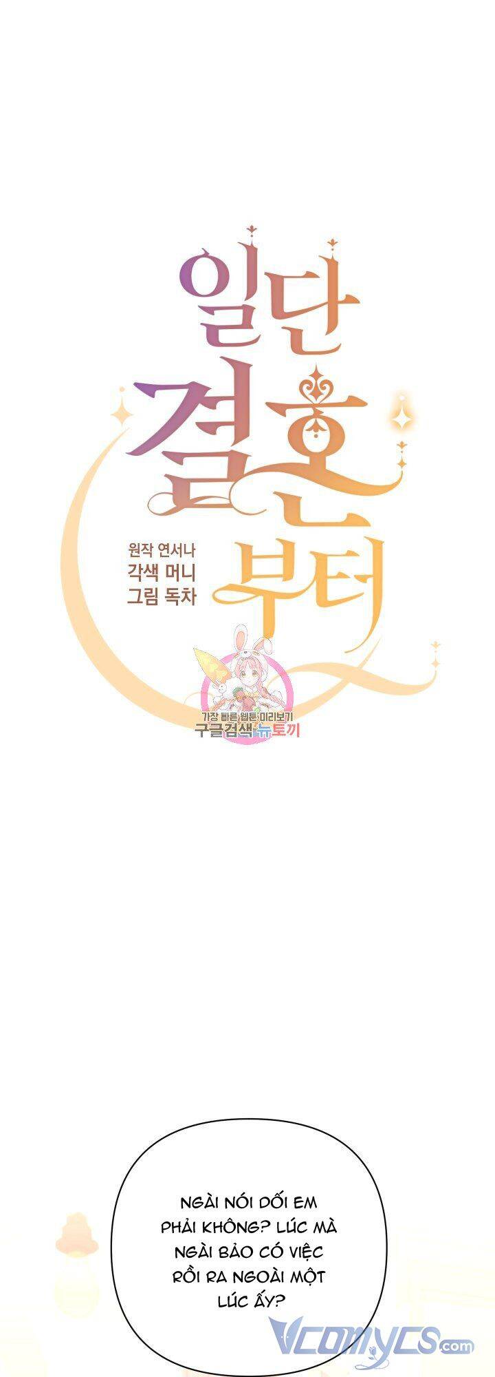 Chúng Ta Đã Kết Hôn Chapter 26 - Trang 0