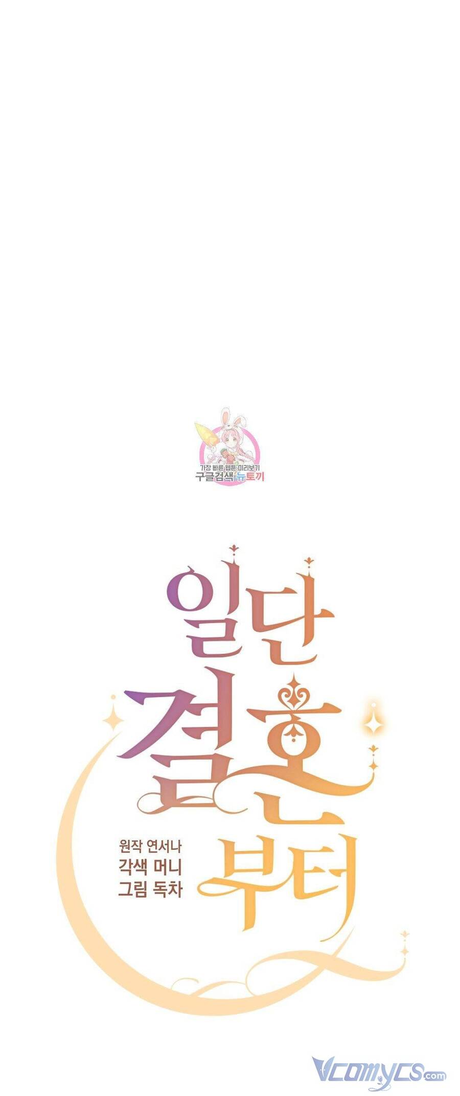 Chúng Ta Đã Kết Hôn Chapter 11 - Trang 0