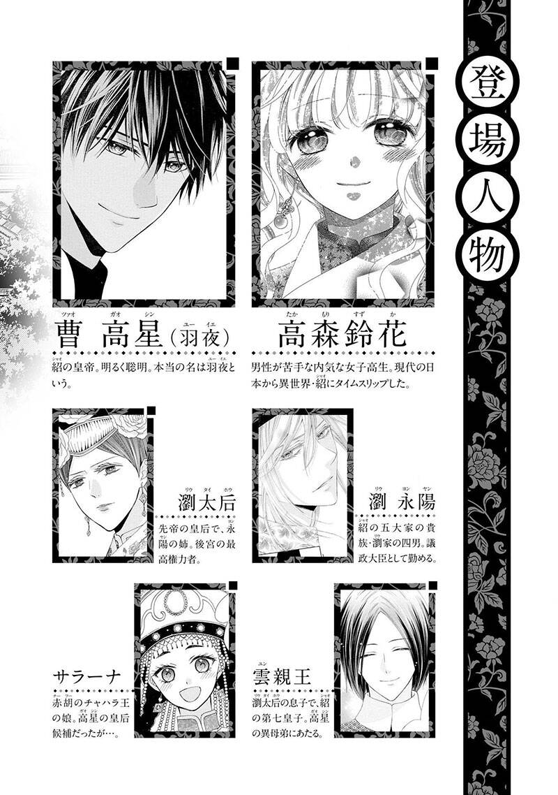 Thiên Mệnh Chi Luyến Chapter 46 - Trang 1