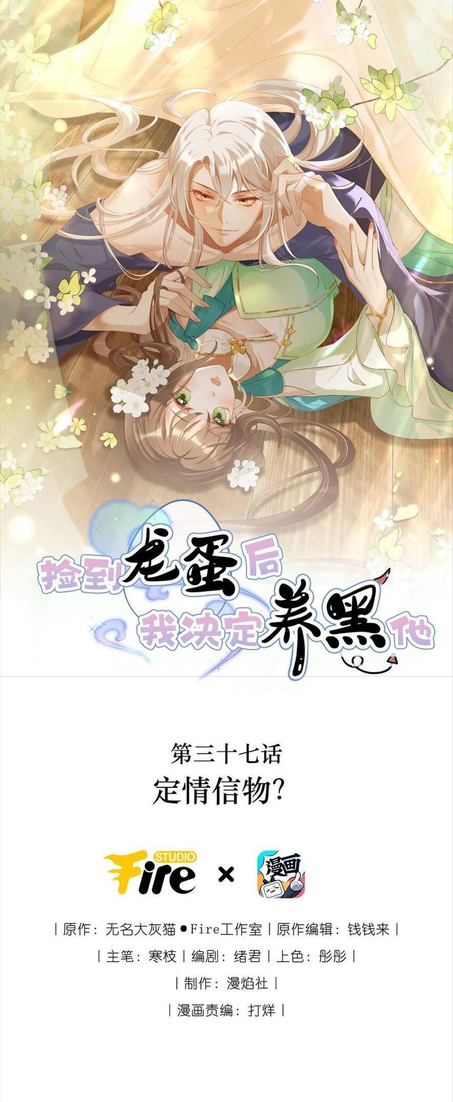 Nhặt Nuôi Phu Quân Chapter 37 - Trang 0
