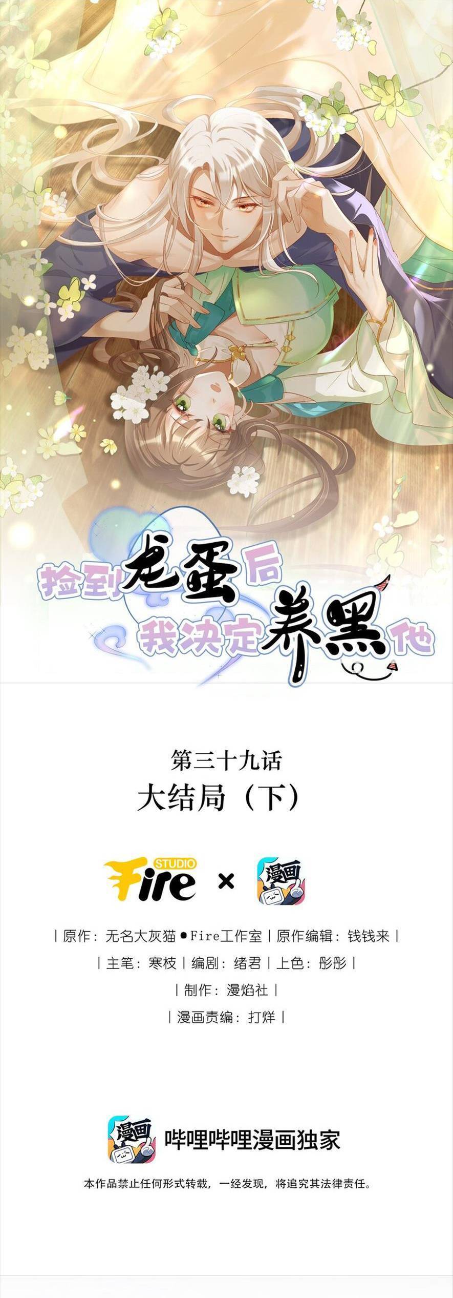 Nhặt Nuôi Phu Quân Chapter 39 - Trang 0