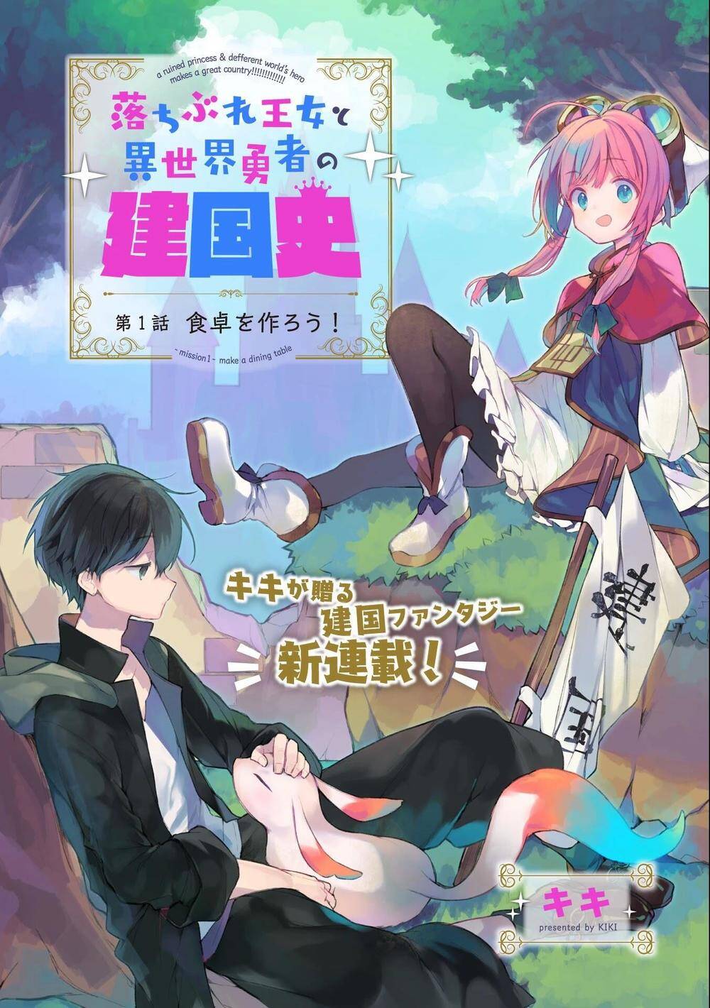 Ochibure Oujou To Isekai Yuusha No Ritsu Koku Shi Chapter 1.1 - Trang 1