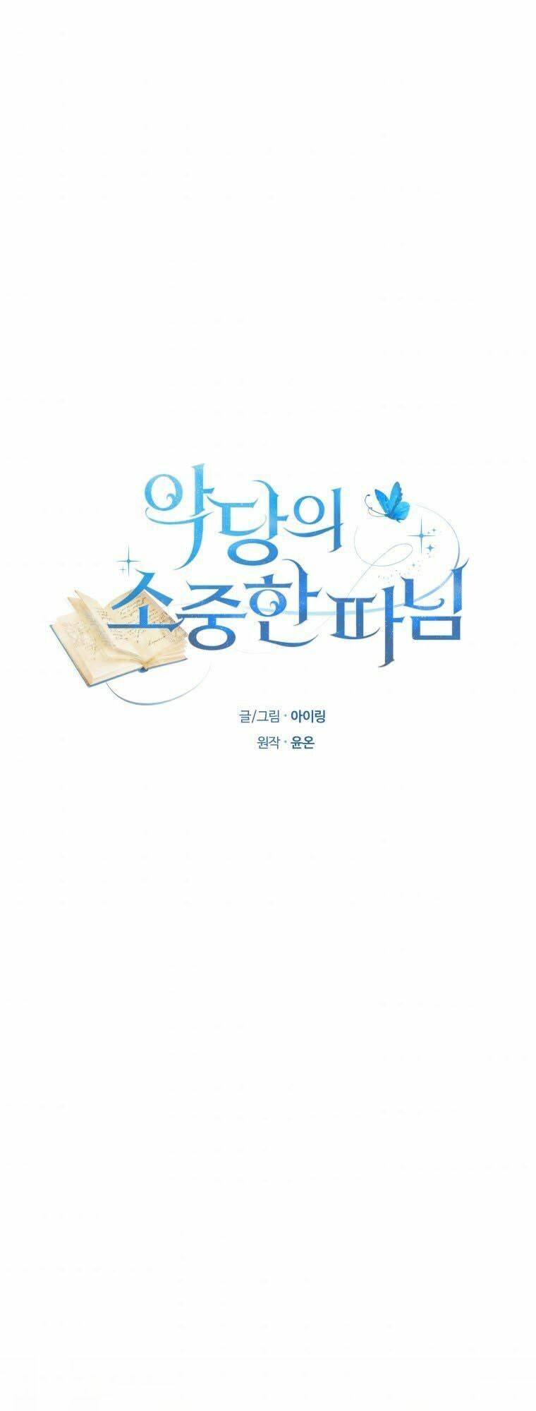 Cô Công Chúa Nhỏ Của Kẻ Phản Diện Chapter 17 - Trang 0