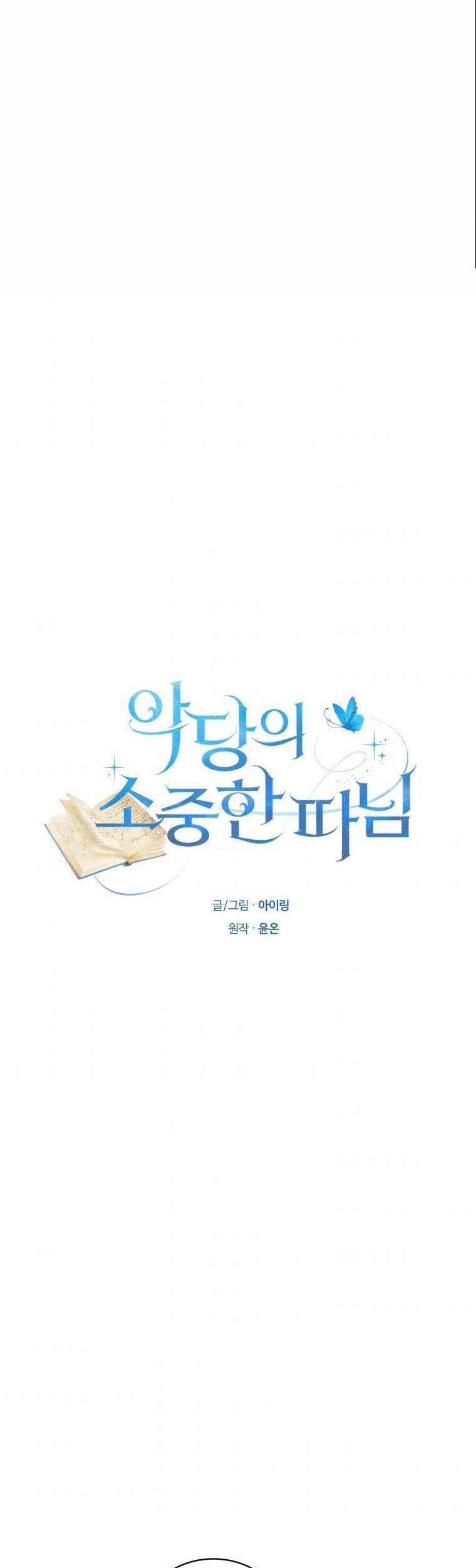 Cô Công Chúa Nhỏ Của Kẻ Phản Diện Chapter 13 - Trang 0