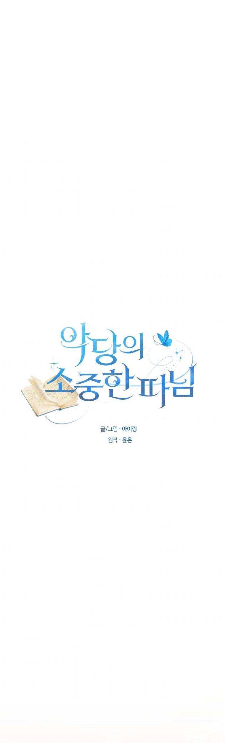 Cô Công Chúa Nhỏ Của Kẻ Phản Diện Chapter 16 - Trang 0