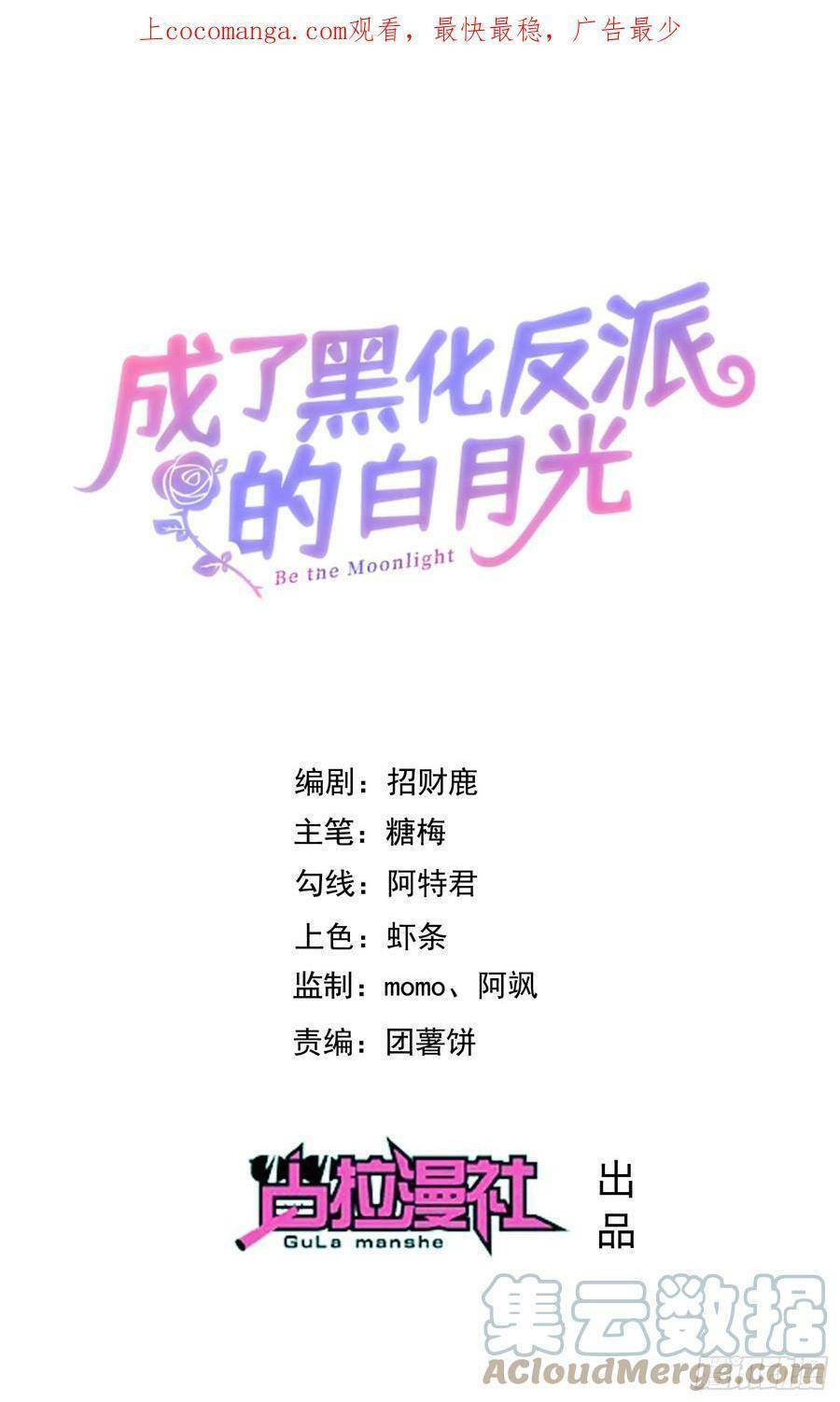 Trở Thành Bạch Nguyệt Quang Của Phản Diện Hắc Hóa Chapter 68 - Trang 0