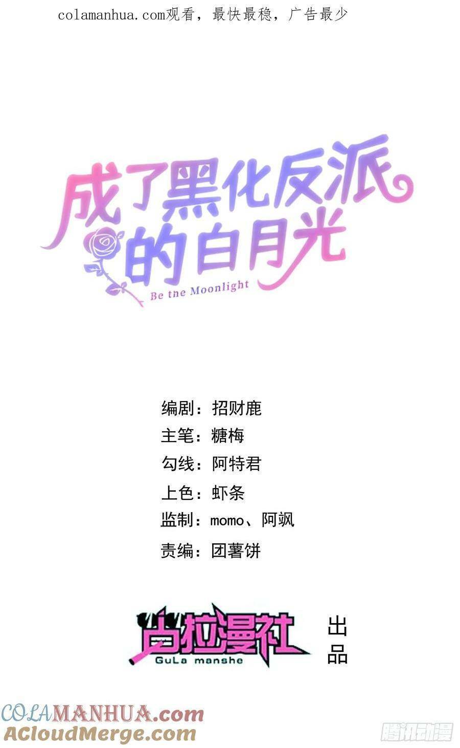 Trở Thành Bạch Nguyệt Quang Của Phản Diện Hắc Hóa Chapter 76 - Trang 0