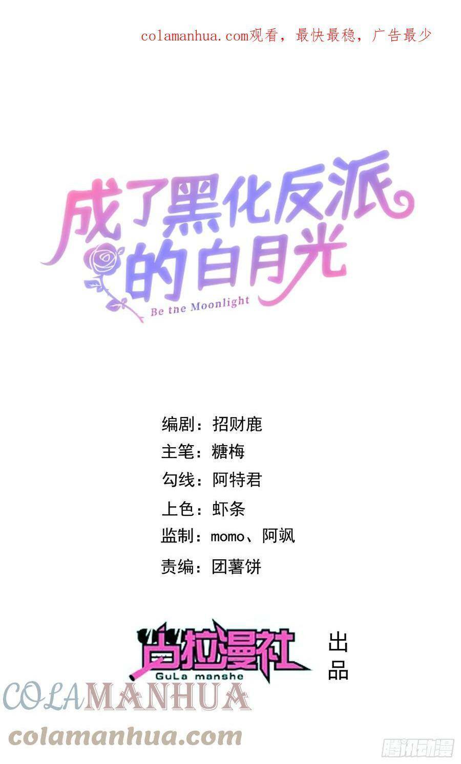 Trở Thành Bạch Nguyệt Quang Của Phản Diện Hắc Hóa Chapter 72 - Trang 0