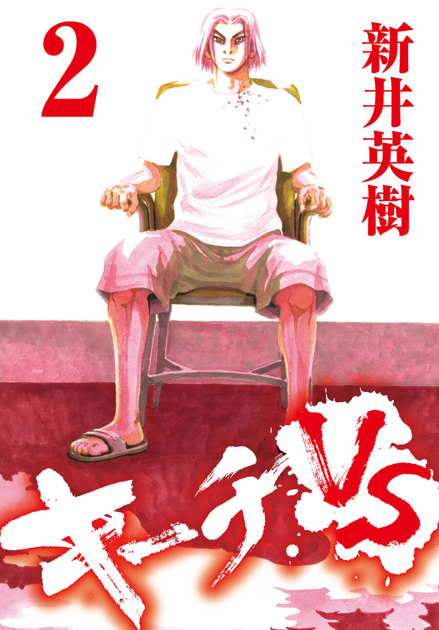 Kiichi!! Vs Chapter 9 - Trang 0