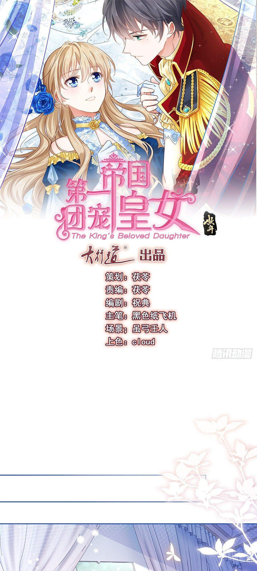 Nữ Hoàng Đầu Tiên Của Đế Quốc Chapter 49 - Trang 0