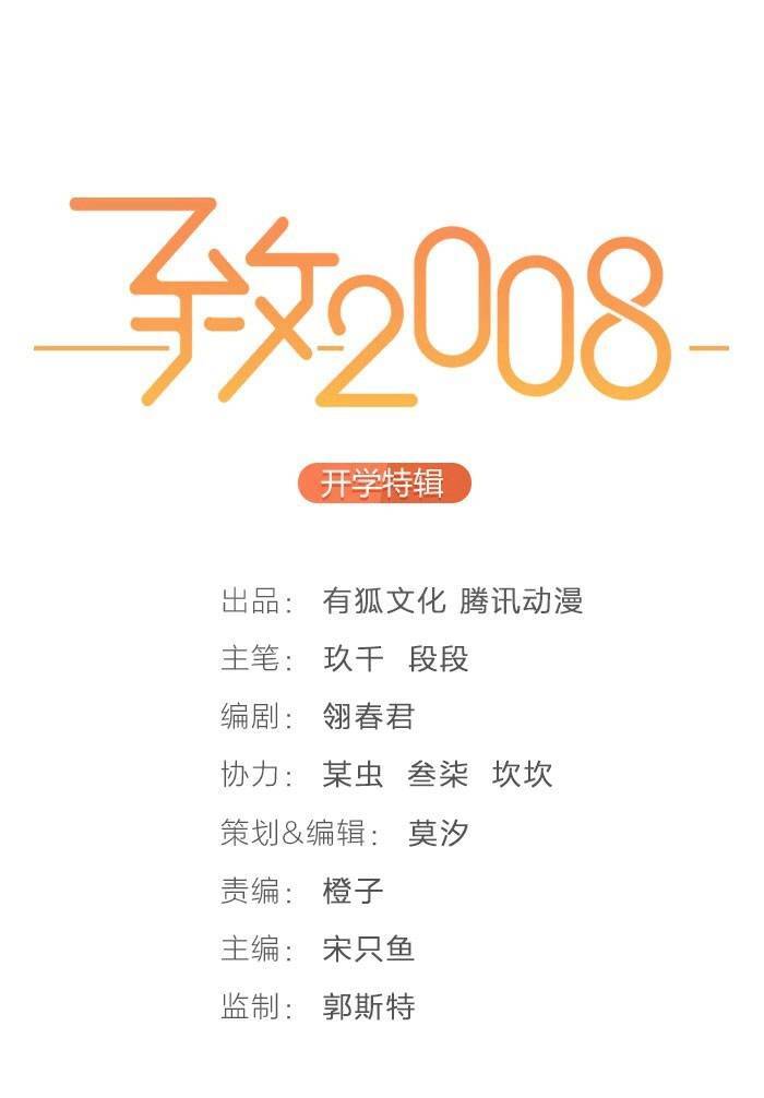 Gửi 2008 Chapter 19 - Trang 0