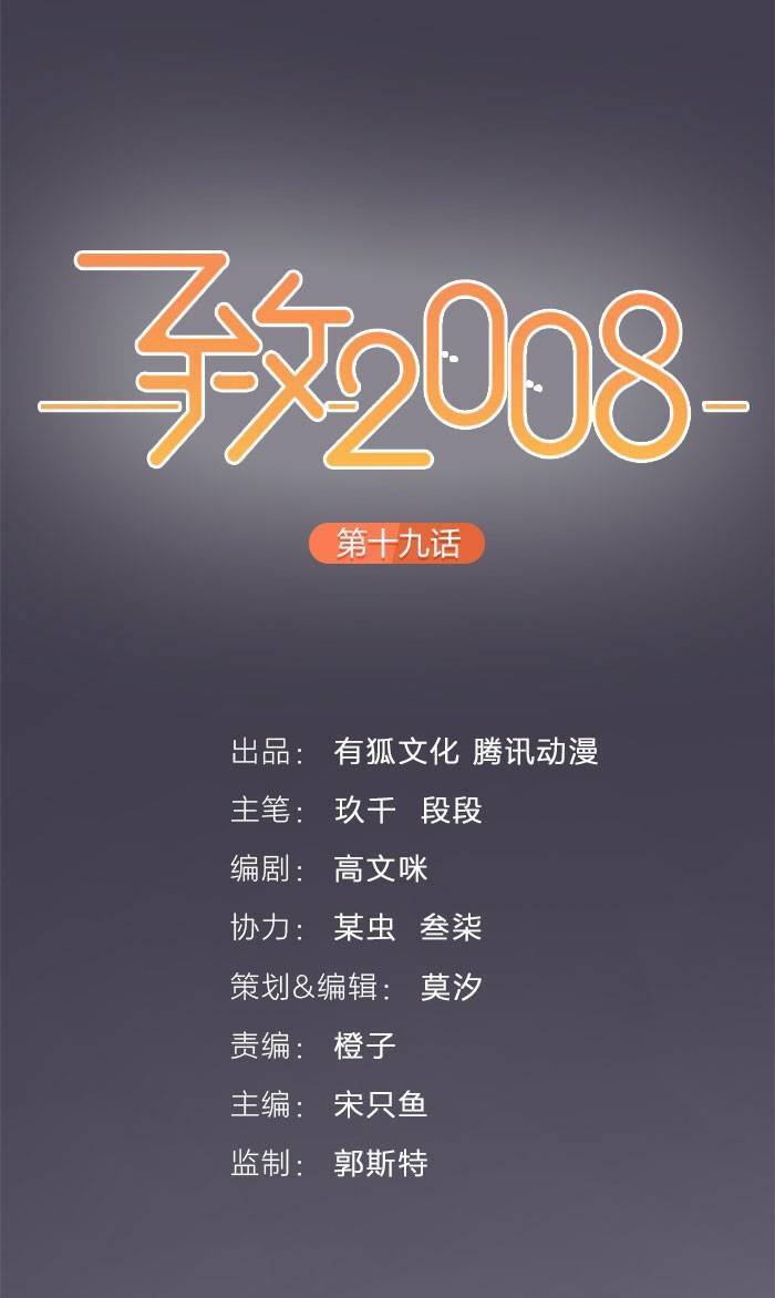 Gửi 2008 Chapter 16 - Trang 0
