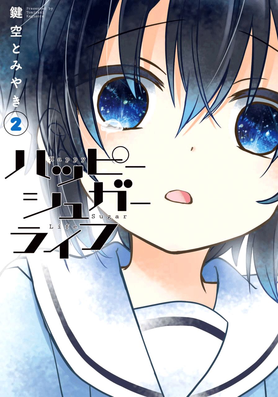 Happy Sugar Life Chapter 5 - Trang 0