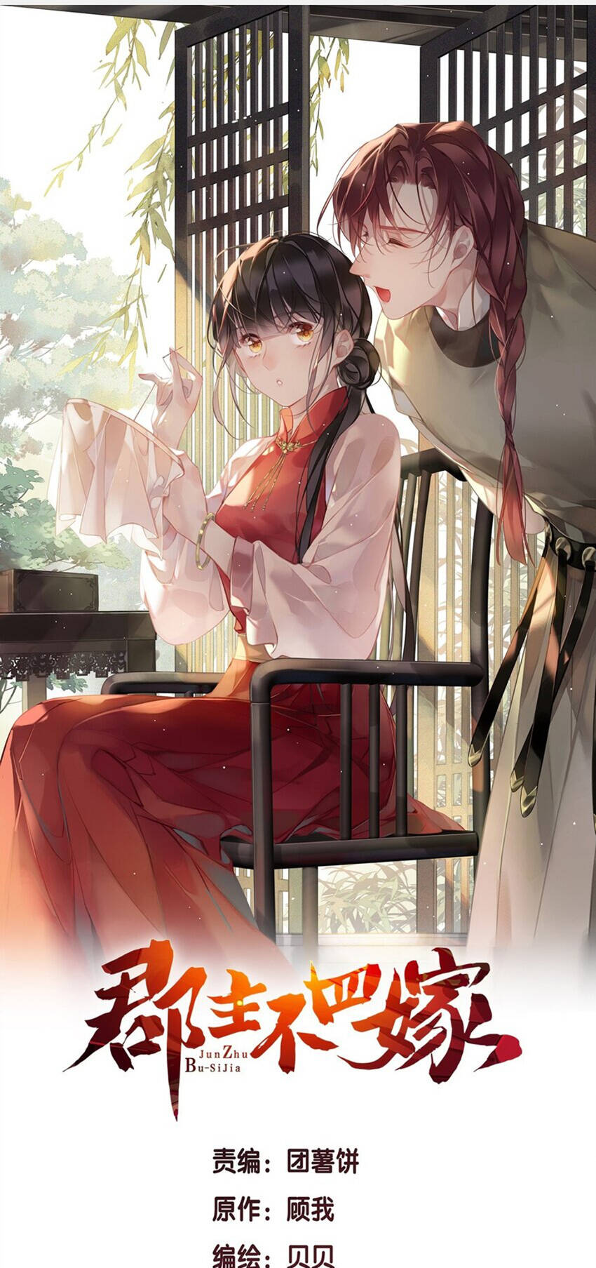 Quận Chúa Bất Tư Gia Chapter 168 - Trang 0